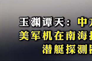 阿努诺比：我看了许多鲁尔-邓的录像 他是一名很棒的球员